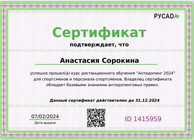 Антидопинг